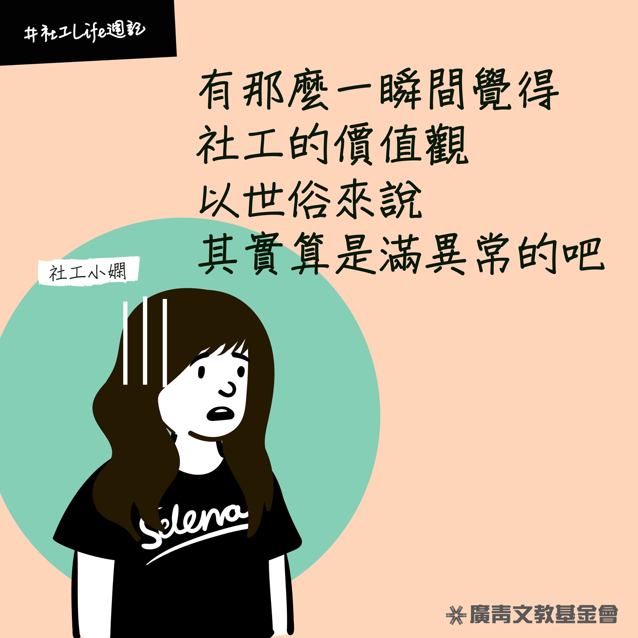 【與其說是同理過度的創傷，不如說是生活價值觀的影響】標題圖